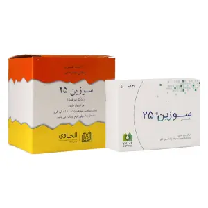 کپسول سوزین 25 الحاوی