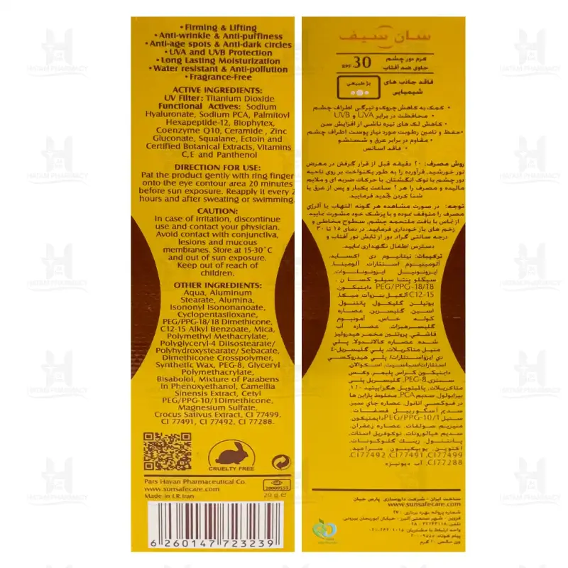کرم ضد آفتاب رنگی دور چشم SPF30 سان سیف 20 میلی لیتر