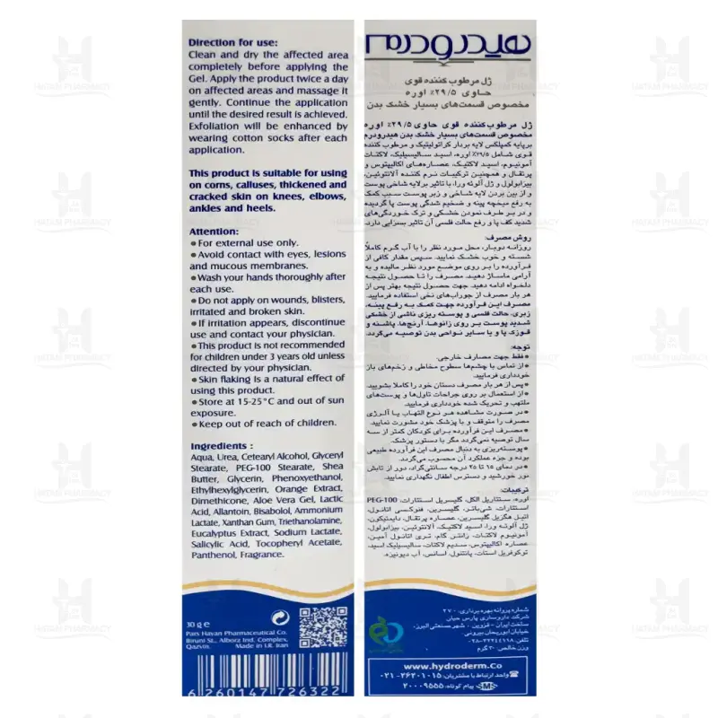 ژل مرطوب کننده قوی حاوی 29.5 درصد اوره هيدرودرم 30 میلی لیتر