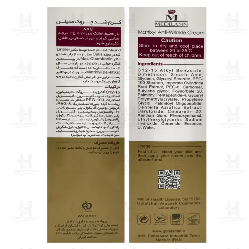 کرم ضد چروک ماتریکسیل مدیلن 50 میلی لیتر