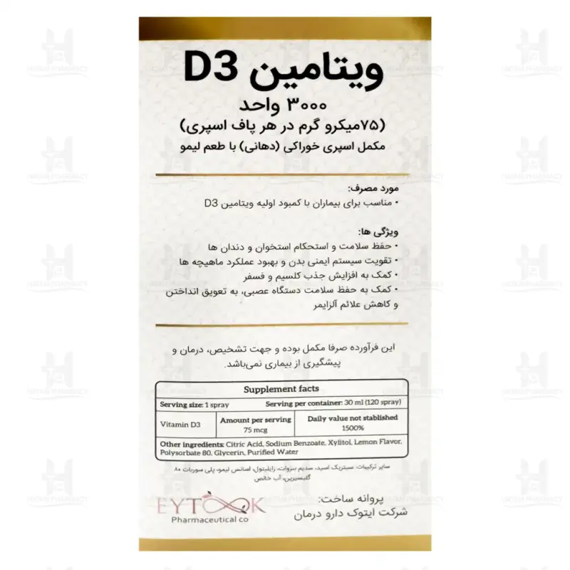 اسپری خوراکی ویتامین دی 3000 واحد نایریکا 30 میلی لیتر