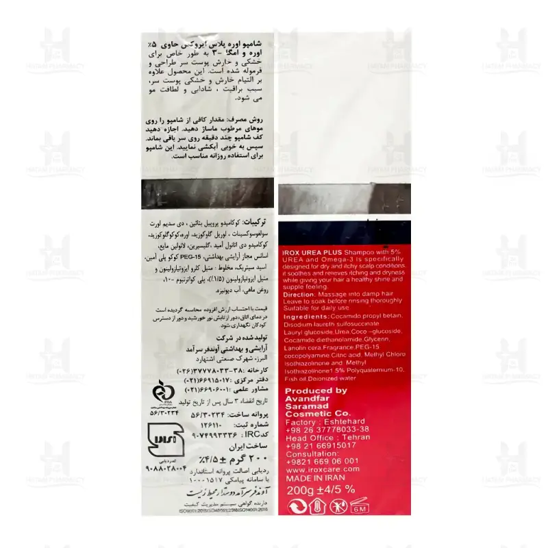 شامپو اوره پلاس ایروکس 200 گرم