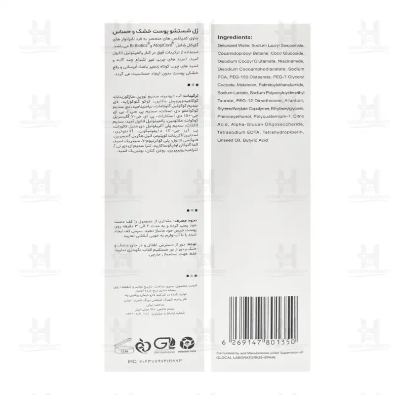 ژل شستشوی پوست خشک و حساس آتوپی گلوکال 150 میلی لیتر