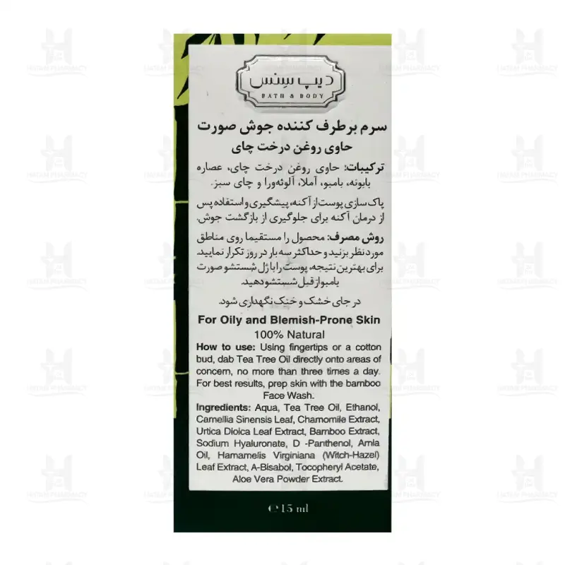 سرم ضد جوش روغن درخت چای دیپ سنس 15 میلی لیتر