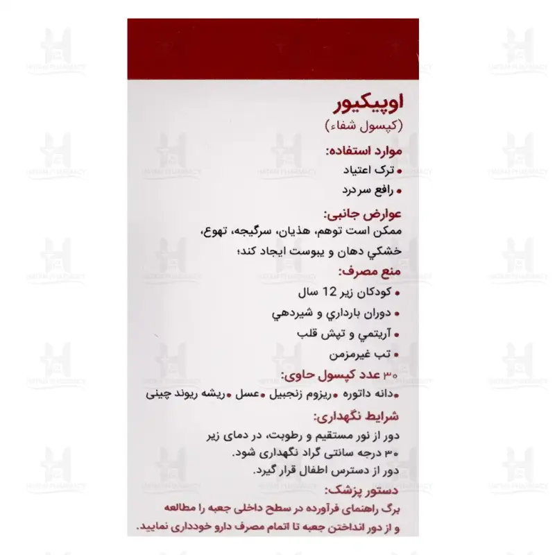کپسول حب الشفا شفانگر اپیکیور 30 عدد