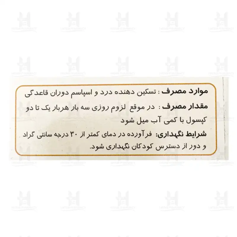 کپسول منستروگل گل دارو 30 عدد