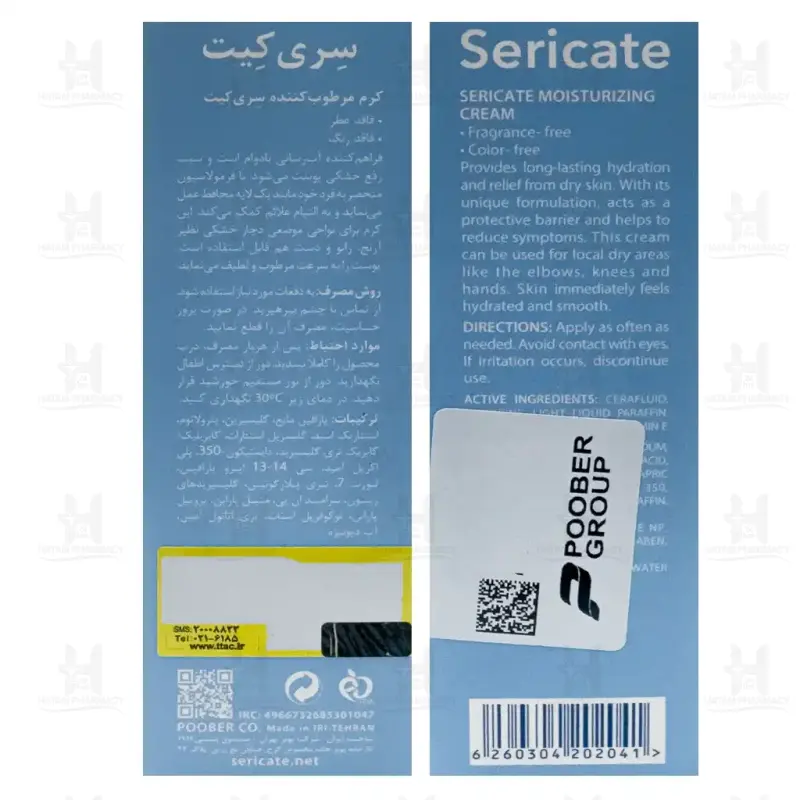 کرم مرطوب کننده پوست خشک و حساس سری کیت