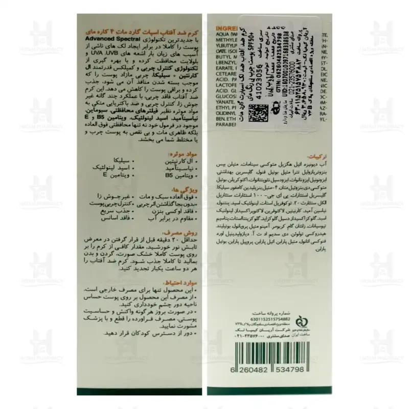 کرم ضد آفتاب فاقد چربی SPF50 اسپات گارد مای 50 میلی لیتر