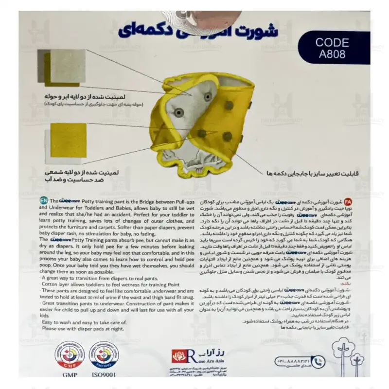 شورت آموزشی کودک دکمه دار وی کر