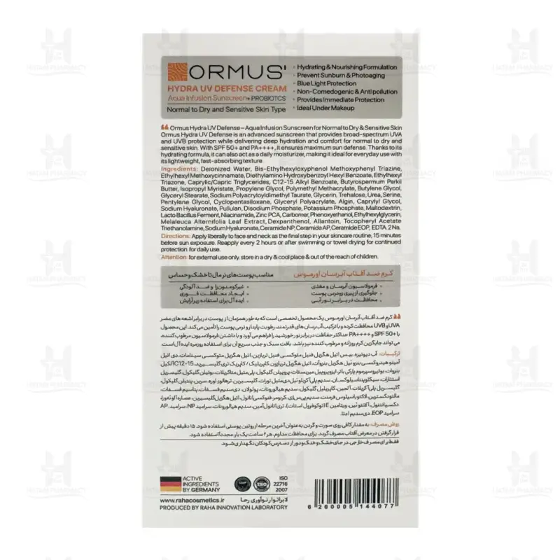 کرم ضد آفتاب SPF50 پوست خشک و حساس اورموس 50 میلی لیتر