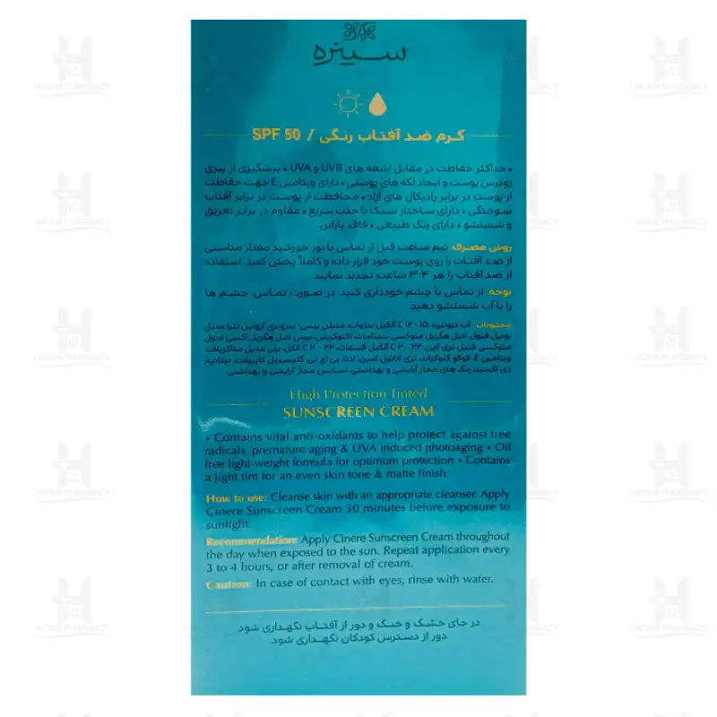 کرم ضد آفتاب فاقد چربی سینره SPF50 رنگی 50 میلی لیتر