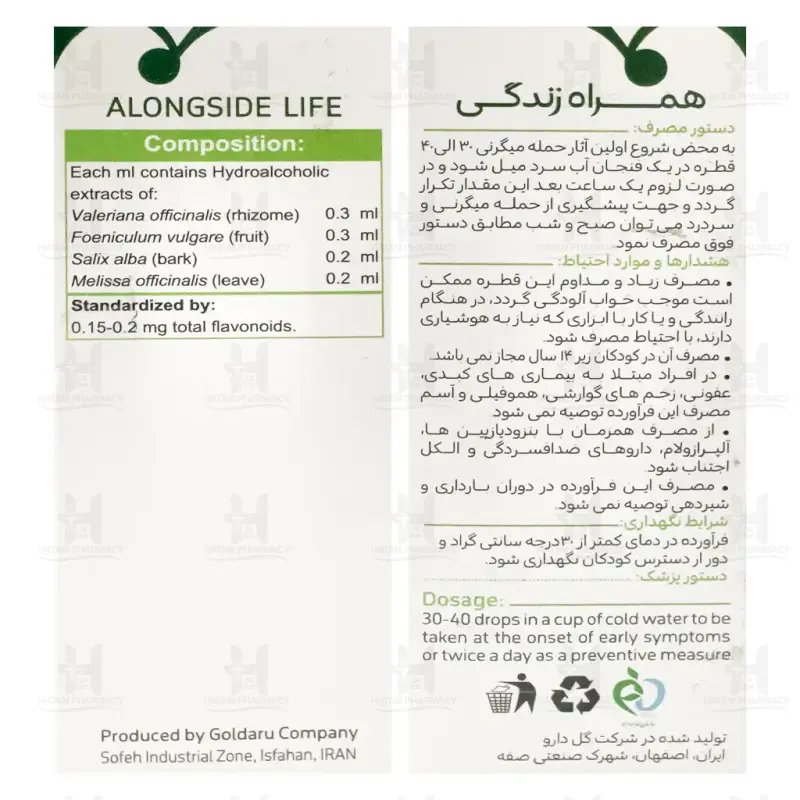 قطره آنتی میگرن گل دارو 30 میلی لیتر