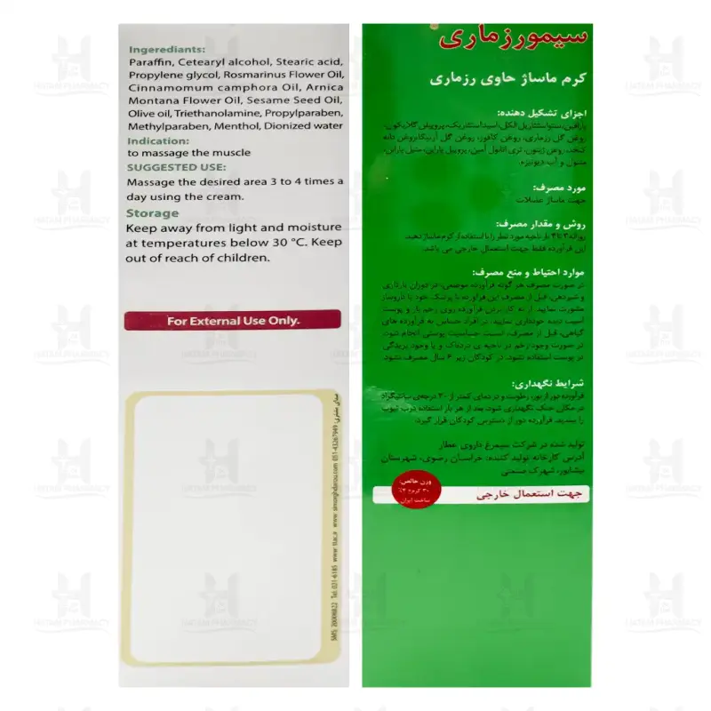 کرم سیمو رزماری سیمرغ دارو عطار 30 گرم