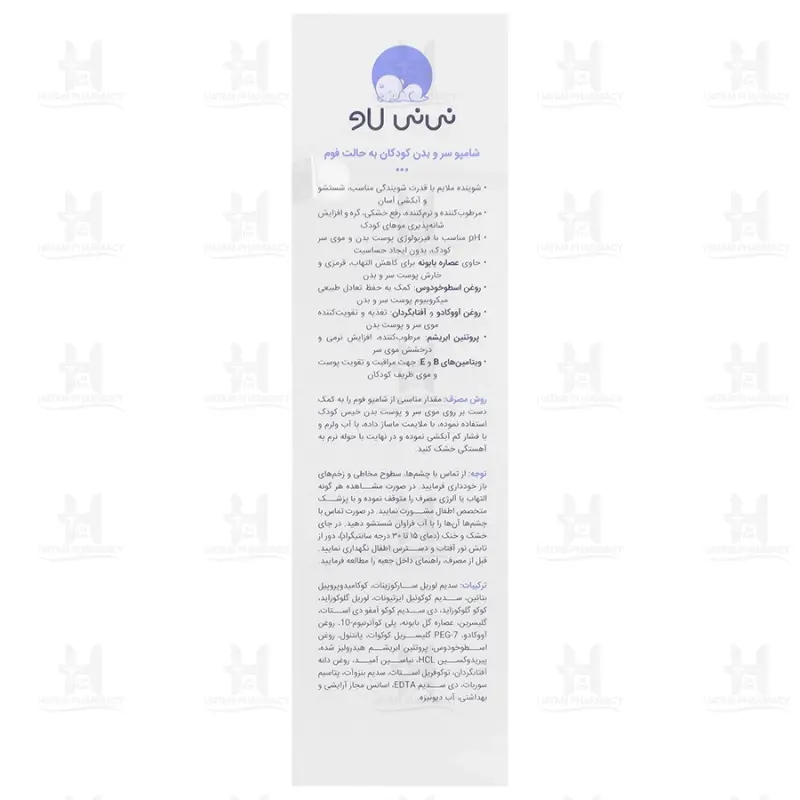 شامپو فوم سر و بدن کودک 2 در 1 نی نی لاو 150 گرم