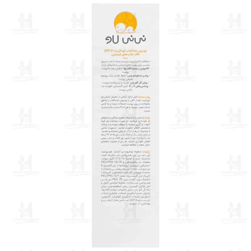 لوسیون ضدآفتاب کودک SPF30 نی نی لاو 75 گرم