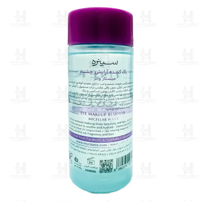محلول پاک کننده آرایش چشم سینره 120 میلی لیتر