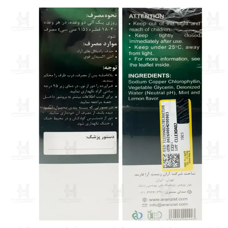 قطره خوراکی کلروفیل کلروفیلکس 50 میلی لیتر
