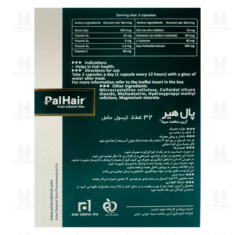 کپسول پال هیر آرین سلامت سینا 32 عدد