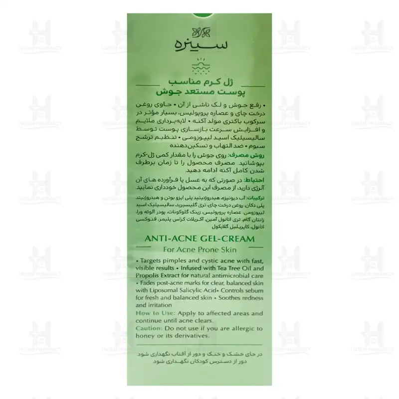 ژل کرم صورت سینره مناسب پوست مستعد آکنه 30 میلی لیتر