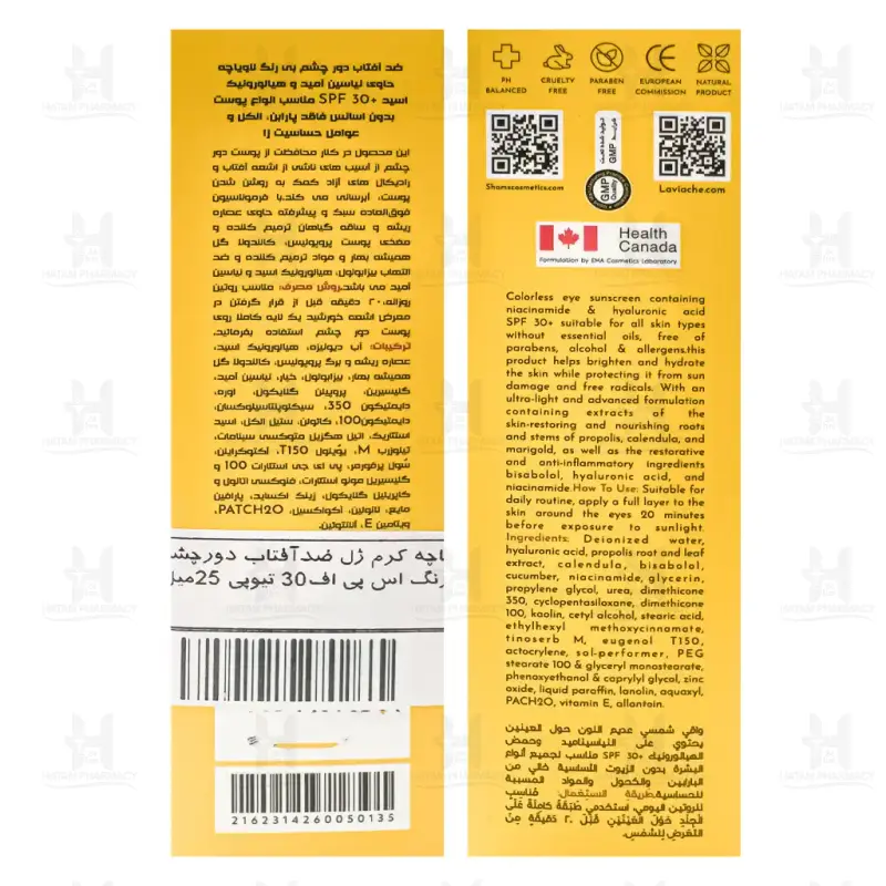 کرم ژل ضد آفتاب دور چشم بی رنگ SPF30 لاویاچه 25 میلی لیتر