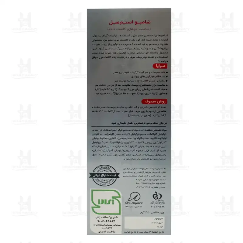 فوم شستشو بعد از کاشت مو استم سل 180 میلی لیتر