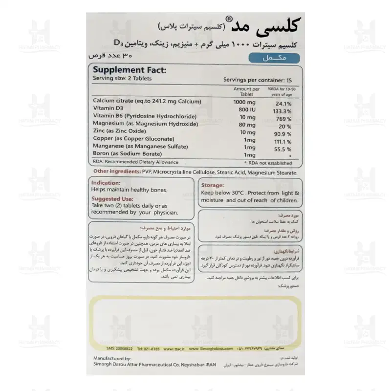 قرص کلسی مد کلسیم سیترات پلاس سیمرغ دارو عطار 30 عدد