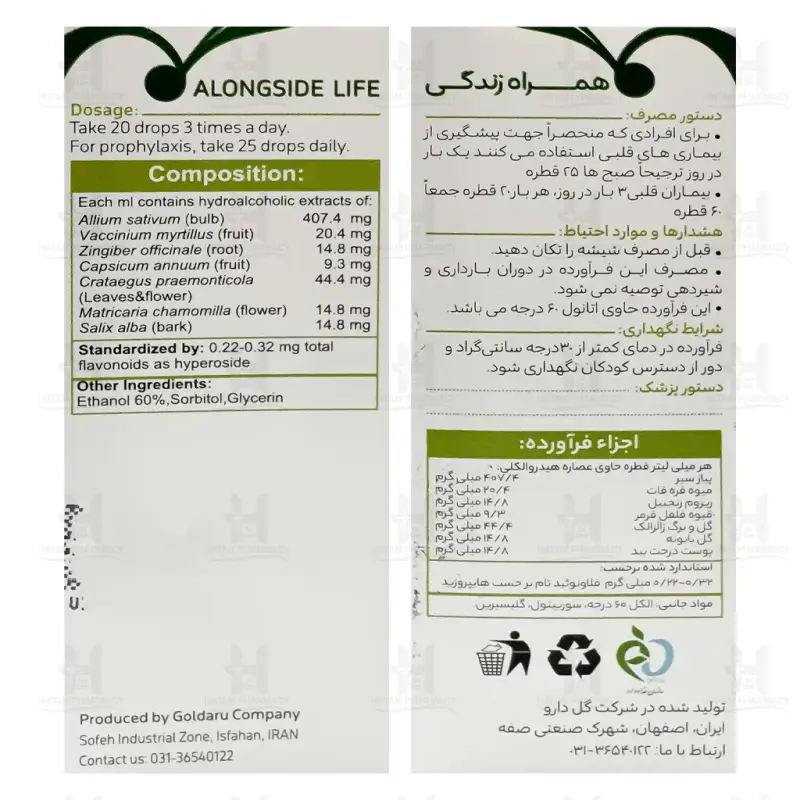 قطره کاردیوهرب گل دارو 30 میلی لیتر