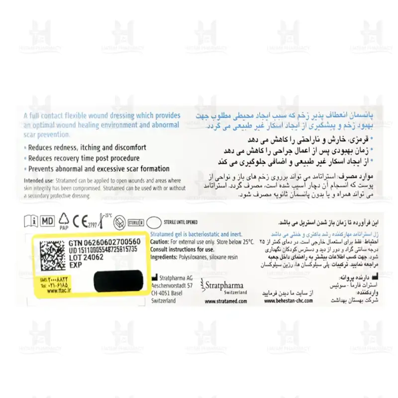 ژل استراتامد استرات فارما