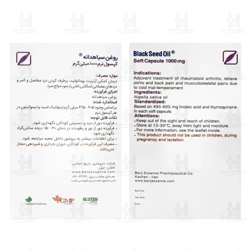 کپسول نرم روغن سیاه دانه 1000 میلی گرم باریج اسانس 30 عدد