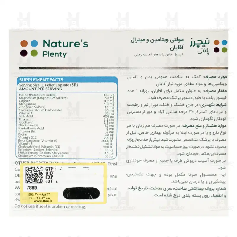 کپسول مولتی ویتامین و مینرال آقایان نیچرز پلنتی