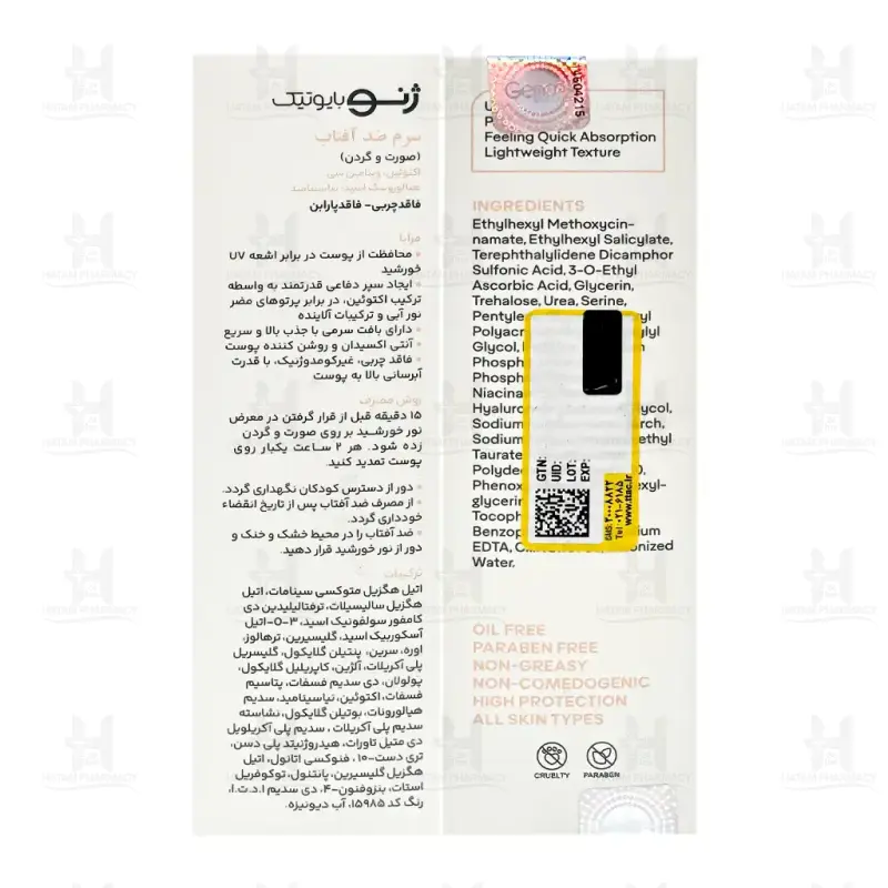 سرم ضد آفتاب SPF30 ژنوبایوتیک حجم 30 میلی لیتر