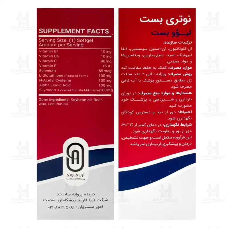 سافت ژل لیوو بست نوتری بست 30 عدد