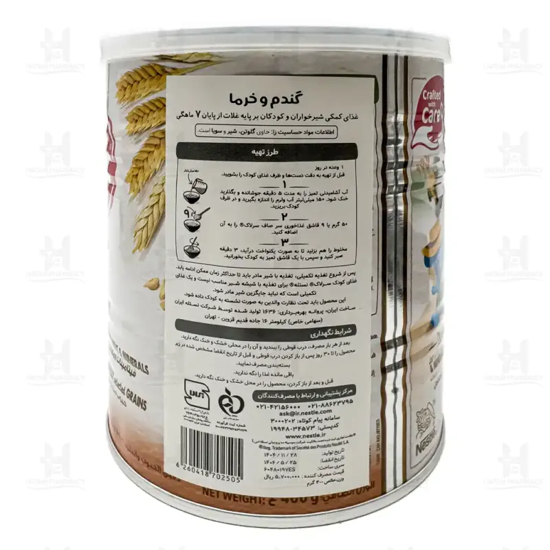 سرلاک گندم و خرما نستله 400 گرم