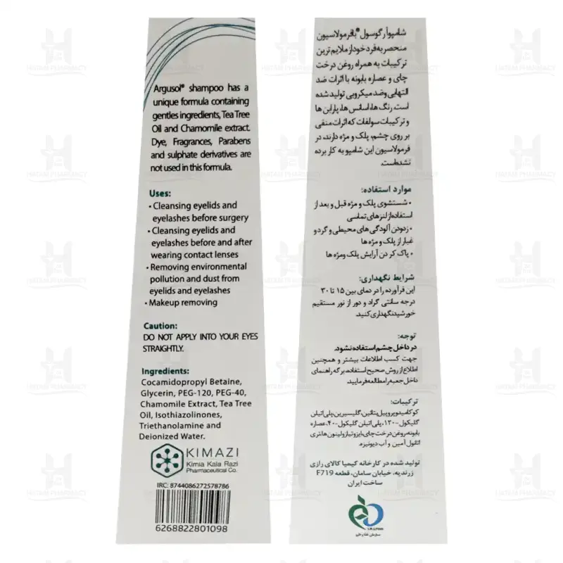 شامپو شوینده پلک و مژه آرگوسول
