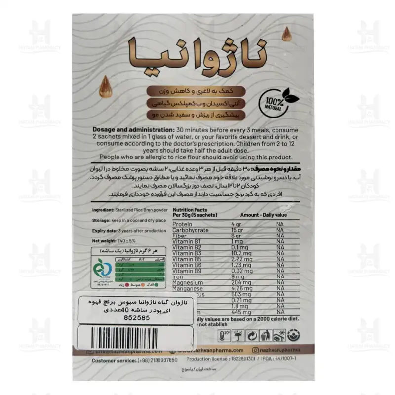 پودر سبوس برنج ناژوانیا ناژوان گیاه 40 عددی