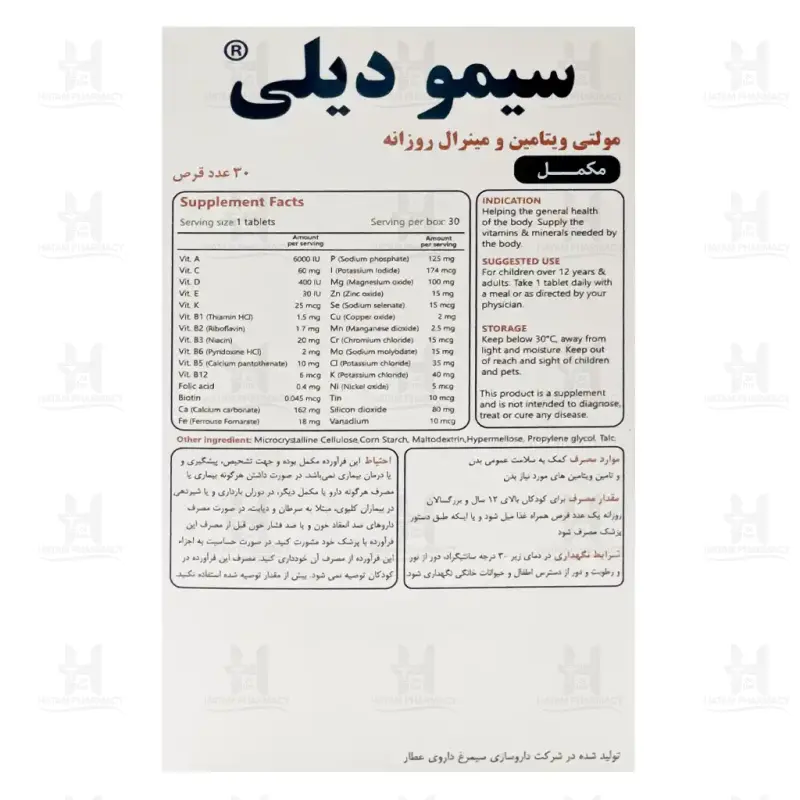 قرص مولتی ویتامین روزانه سیمودیلی سیمرغ دارو عطار