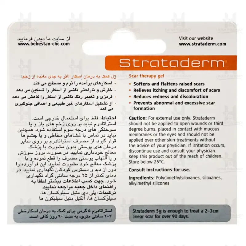 ژل استراتادرم استرات فارما