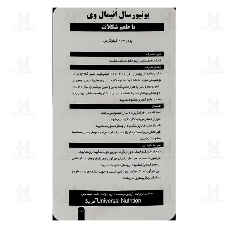 پودر پروتئین انیمال وی یونیورسال 2300 گرم