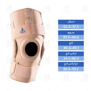 زانوبند لولادار کد 1031 اوپو