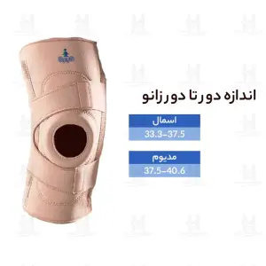 زانوبند آتل دار کد 1034 اوپو