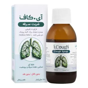 شربت آی کاف سینا پیشگام دارو 100 میلی لیتر