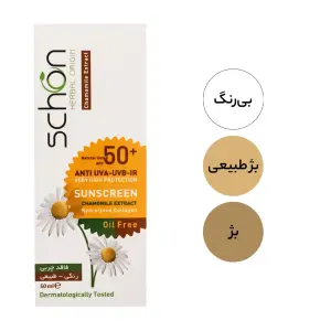 کرم ضد آفتاب فاقد چربی شون حاوی  ⁺SPF50 ۵۰ میلی لیتر