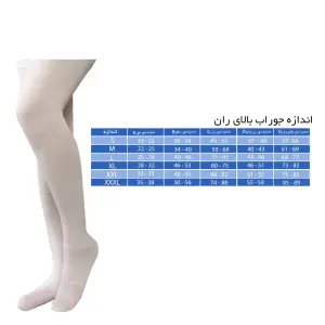 جوراب ضد آمبولی بالای ران ورنا مدل AG