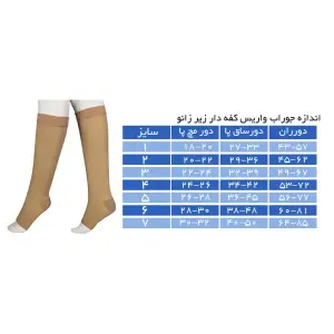 جوراب واریس ورنا پلاس کفه دار زیر زانو AD
