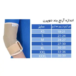آرنج بند نئوپرن با پد سه لایه طب و صنعت کد 38120