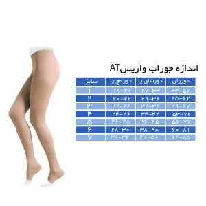 جوراب واریس ورنا پلاس AT