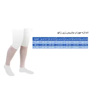 جوراب واریس ورنا BD بدون کفه زیر زانو