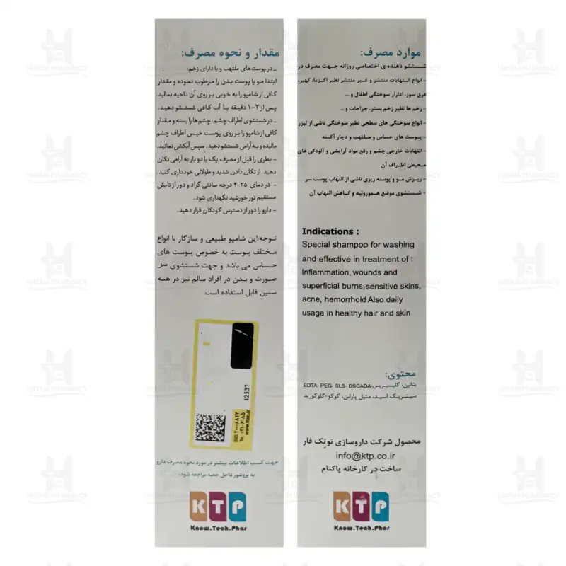 شامپو رکوبیزول نوتک فار