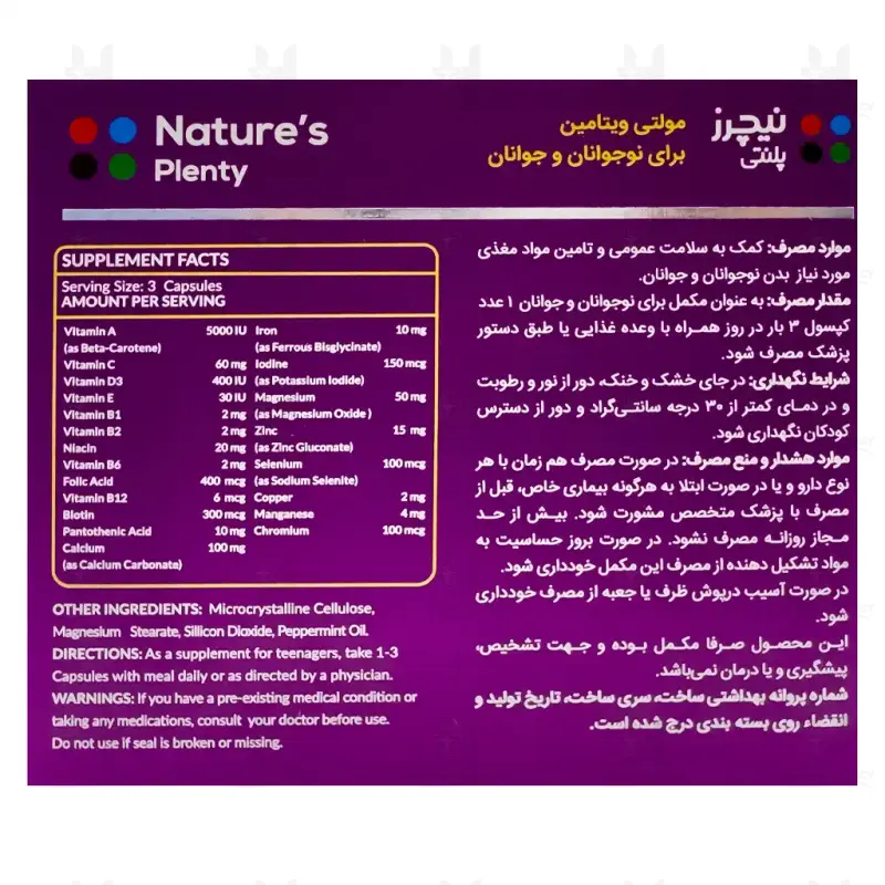 کپسول مولتی ویتامین نوجوانان و جوانان نیچرز پلنتی 30 عدد