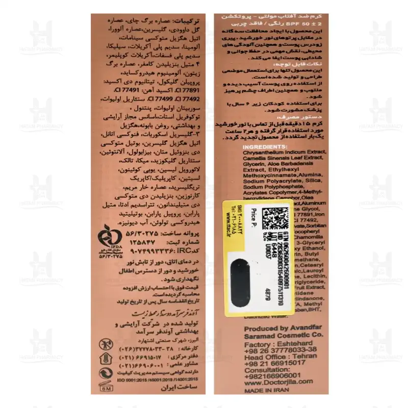 کرم ضد آفتاب حاوی SPF50 مولتی پروتکشن دکتر ژیلا 50 میلی لیتر